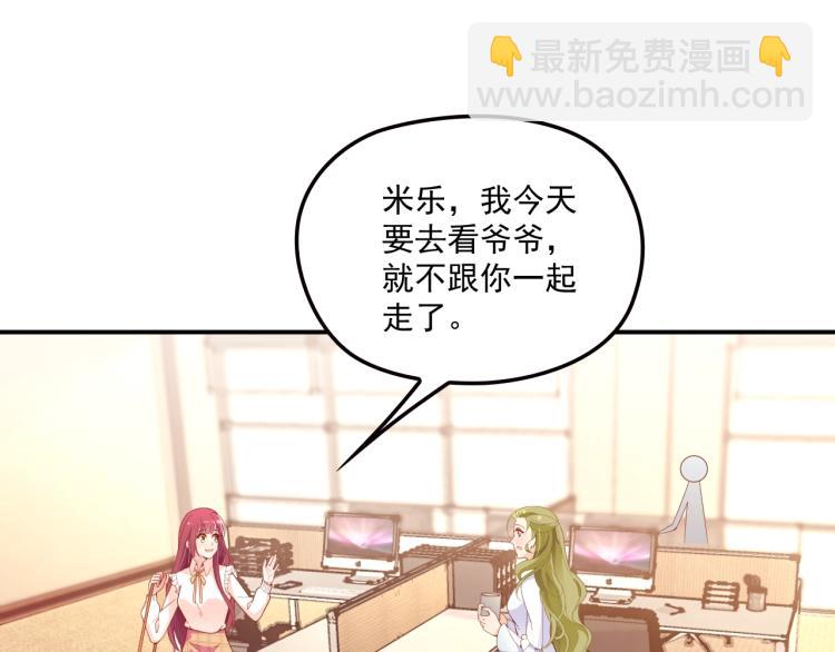 《双面总裁宠妻指南》第57话 老夫人来了？ 第38页