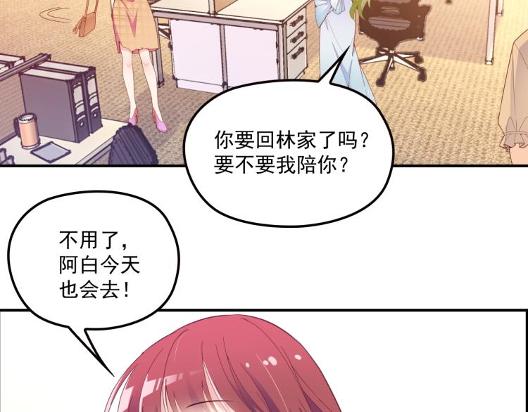 《双面总裁宠妻指南》第57话 老夫人来了？ 第39页