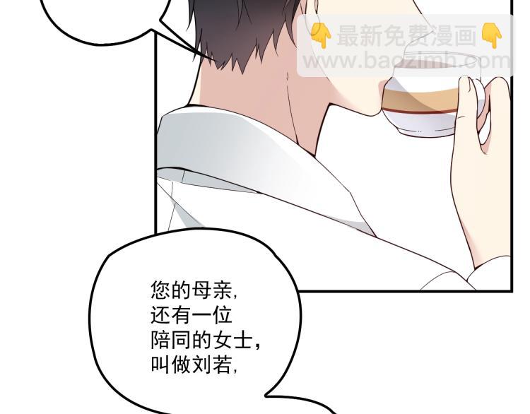 《双面总裁宠妻指南》第57话 老夫人来了？ 第49页