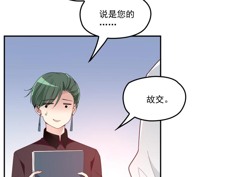 《双面总裁宠妻指南》第57话 老夫人来了？ 第50页