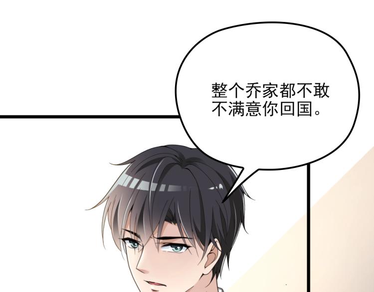《双面总裁宠妻指南》第59话 刘若再次出现！ 第13页