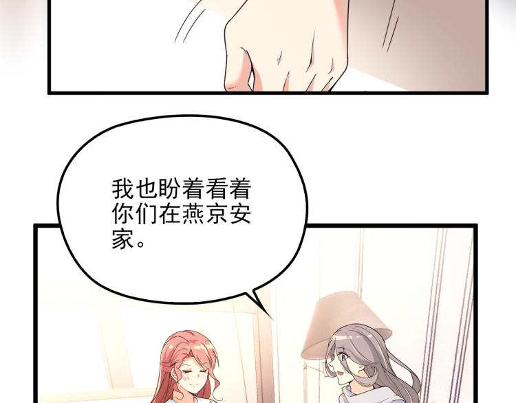 《双面总裁宠妻指南》第59话 刘若再次出现！ 第16页