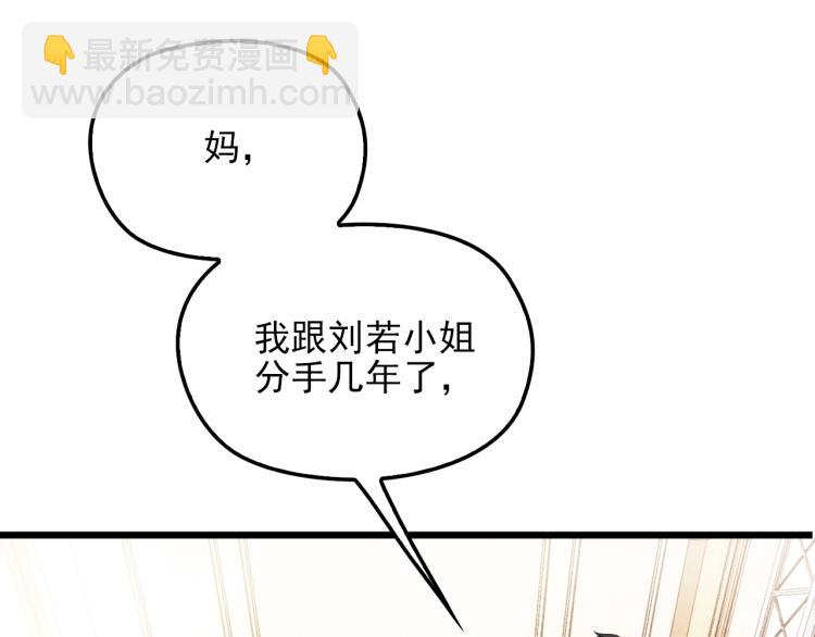 《双面总裁宠妻指南》第59话 刘若再次出现！ 第19页