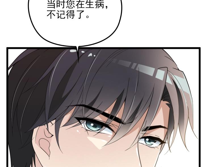 《双面总裁宠妻指南》第59话 刘若再次出现！ 第21页