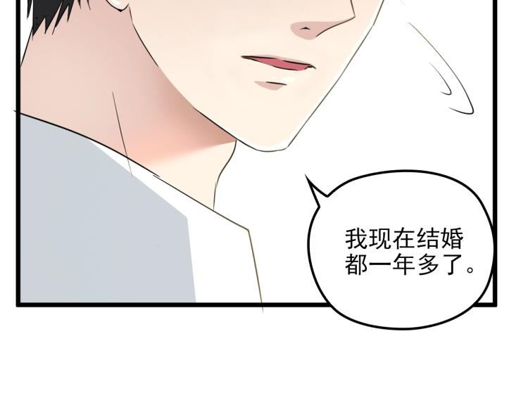 《双面总裁宠妻指南》第59话 刘若再次出现！ 第22页