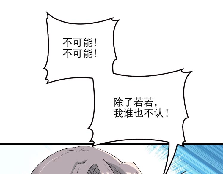 《双面总裁宠妻指南》第59话 刘若再次出现！ 第23页