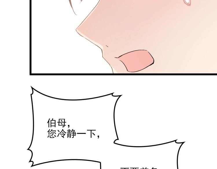 《双面总裁宠妻指南》第59话 刘若再次出现！ 第26页