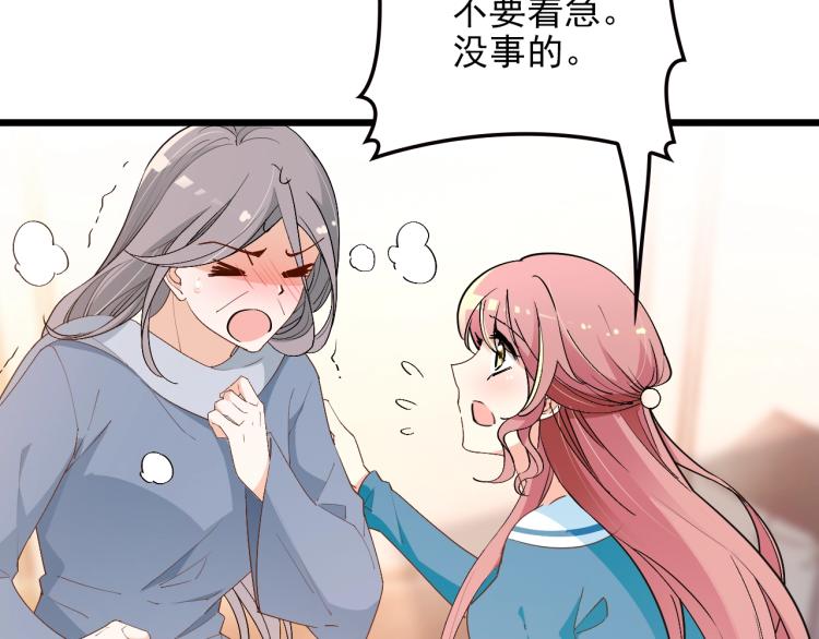 《双面总裁宠妻指南》第59话 刘若再次出现！ 第27页