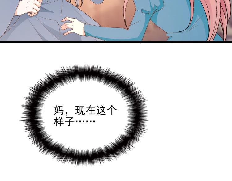 《双面总裁宠妻指南》第59话 刘若再次出现！ 第28页