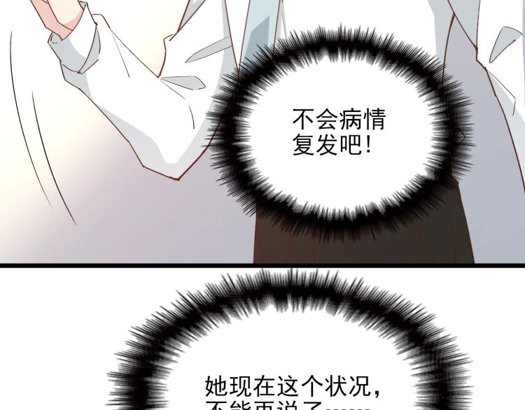 《双面总裁宠妻指南》第59话 刘若再次出现！ 第30页