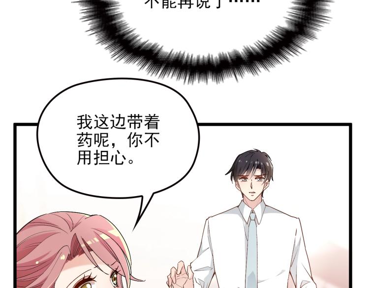 《双面总裁宠妻指南》第59话 刘若再次出现！ 第31页