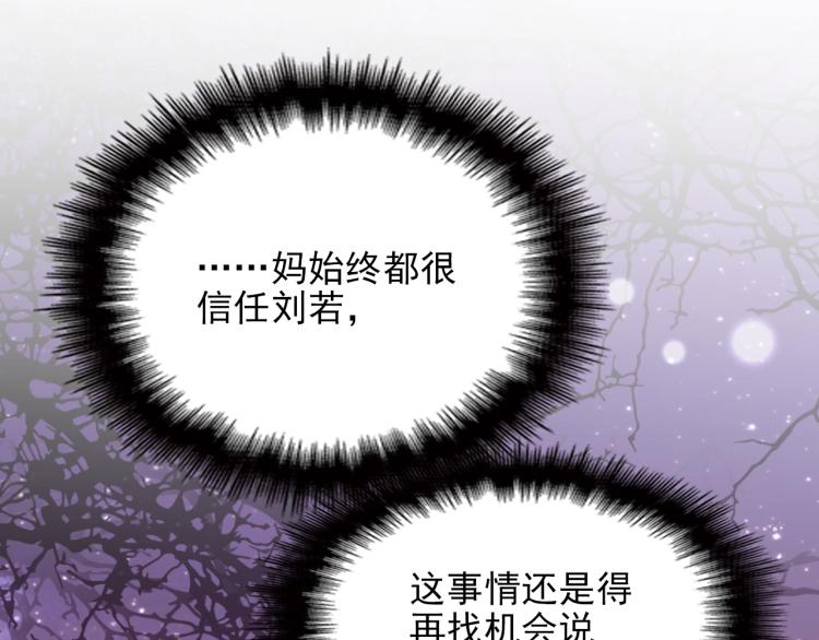 《双面总裁宠妻指南》第59话 刘若再次出现！ 第33页