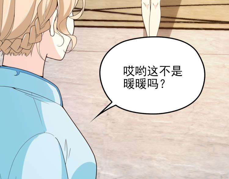 《双面总裁宠妻指南》第59话 刘若再次出现！ 第37页