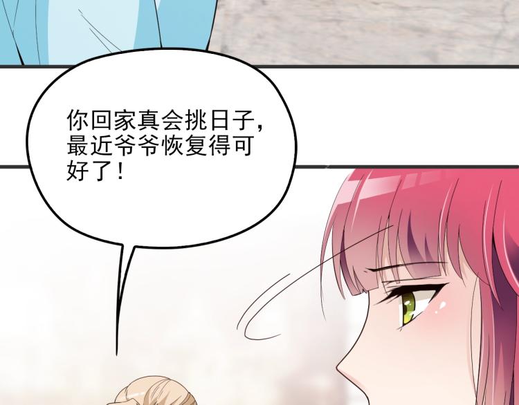 《双面总裁宠妻指南》第59话 刘若再次出现！ 第38页