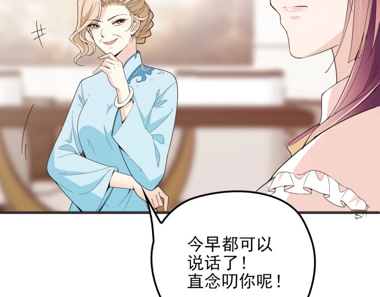 《双面总裁宠妻指南》第59话 刘若再次出现！ 第39页