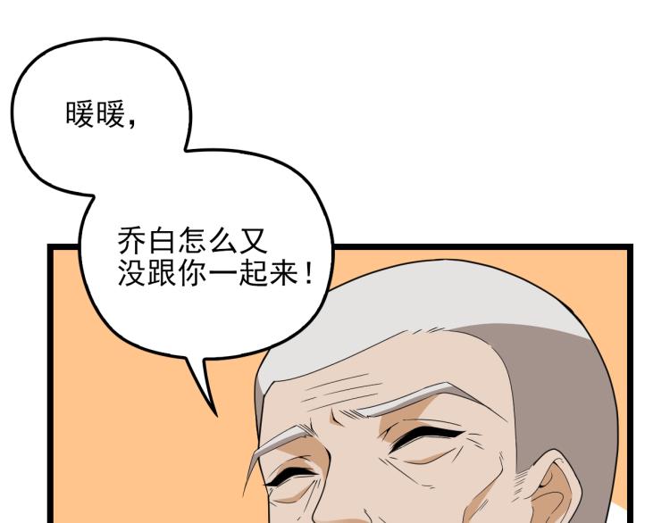 《双面总裁宠妻指南》第59话 刘若再次出现！ 第43页