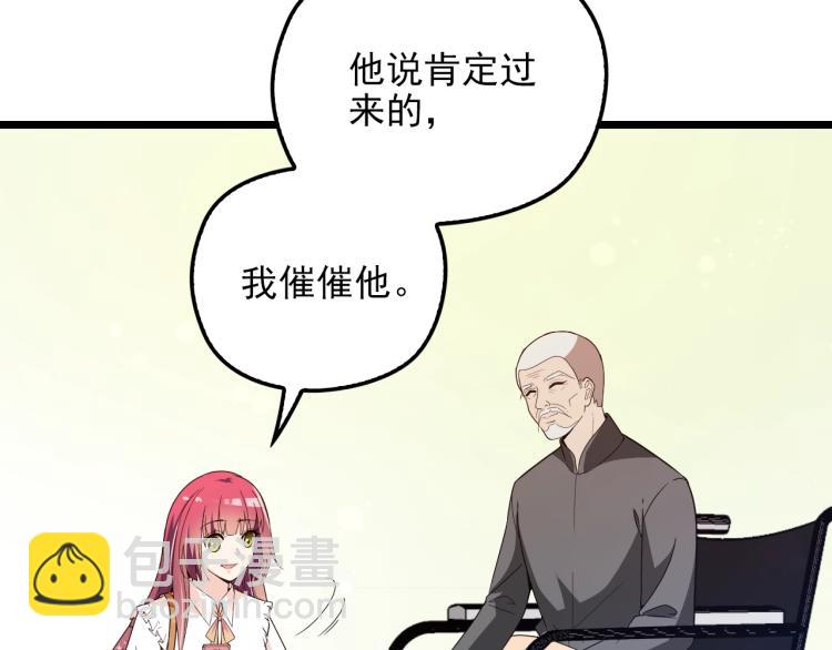 《双面总裁宠妻指南》第59话 刘若再次出现！ 第45页