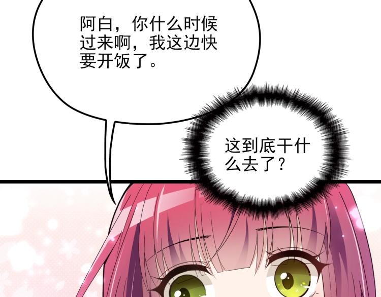 《双面总裁宠妻指南》第59话 刘若再次出现！ 第47页