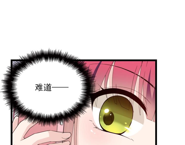 《双面总裁宠妻指南》第59话 刘若再次出现！ 第49页