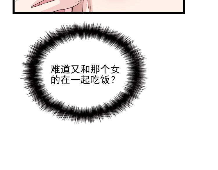 《双面总裁宠妻指南》第59话 刘若再次出现！ 第50页