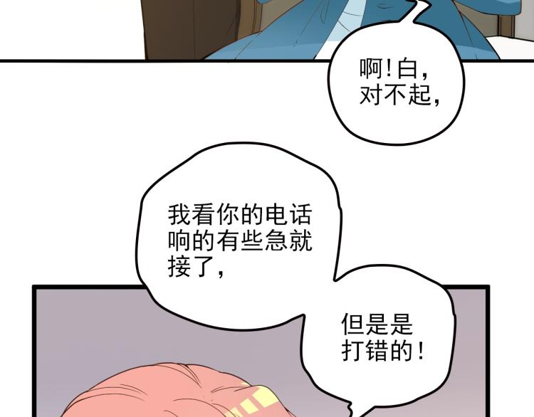 《双面总裁宠妻指南》第59话 刘若再次出现！ 第6页