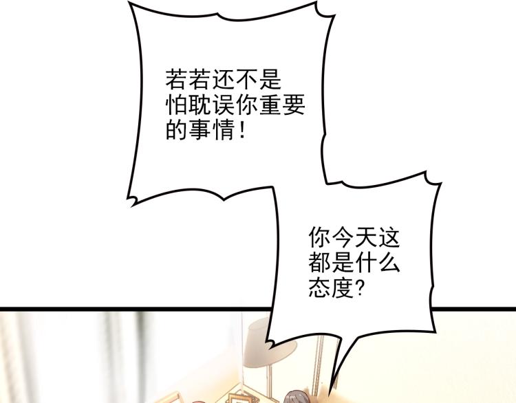 《双面总裁宠妻指南》第59话 刘若再次出现！ 第8页