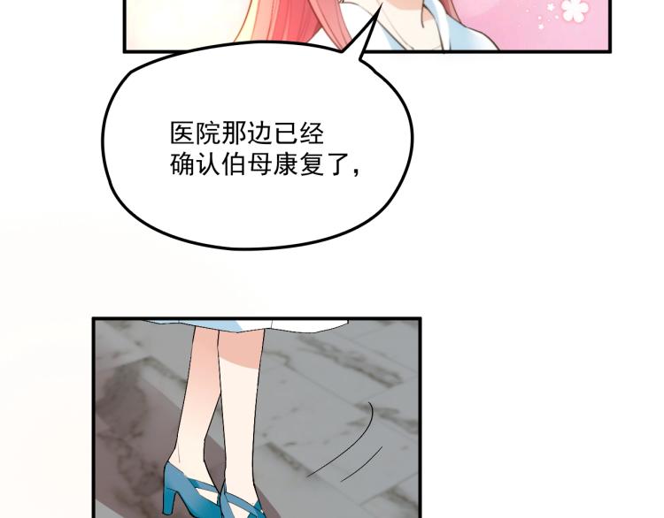 《双面总裁宠妻指南》第58话 阿白是我的！ 第11页