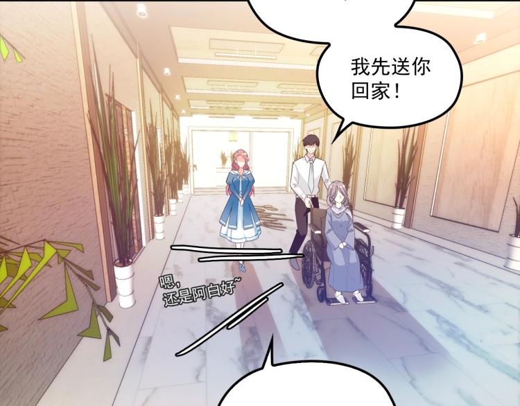 《双面总裁宠妻指南》第58话 阿白是我的！ 第20页