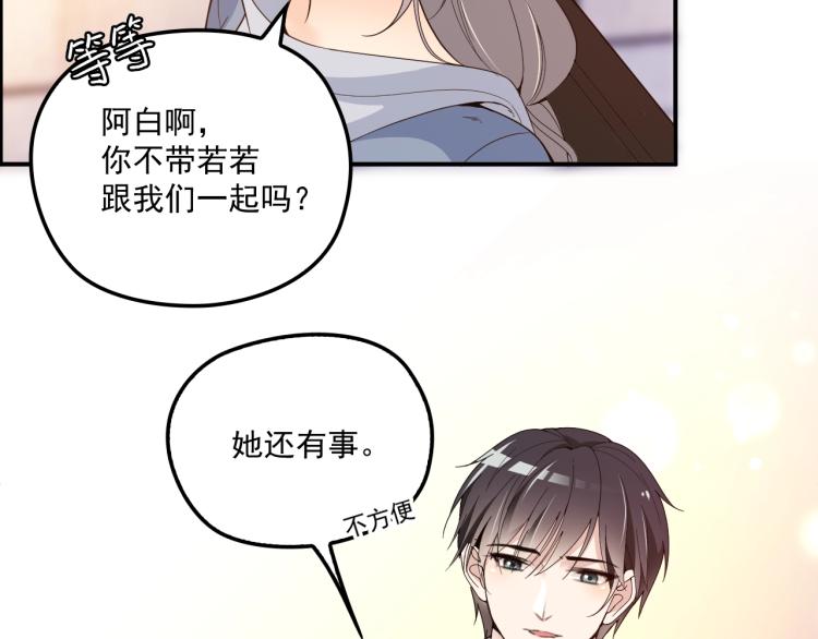 《双面总裁宠妻指南》第58话 阿白是我的！ 第22页