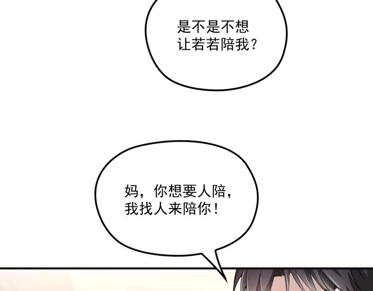 《双面总裁宠妻指南》第58话 阿白是我的！ 第24页