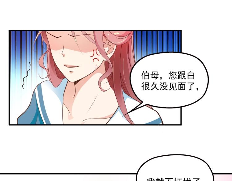 《双面总裁宠妻指南》第58话 阿白是我的！ 第27页