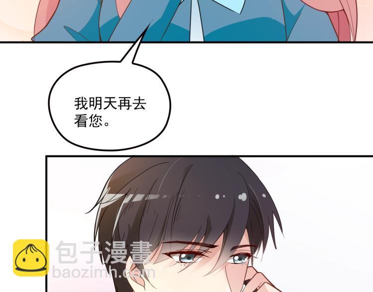 《双面总裁宠妻指南》第58话 阿白是我的！ 第29页