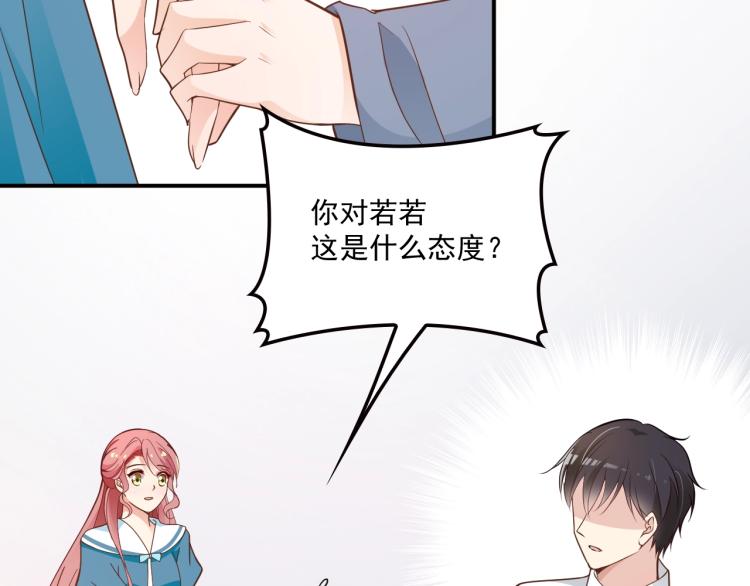 《双面总裁宠妻指南》第58话 阿白是我的！ 第31页
