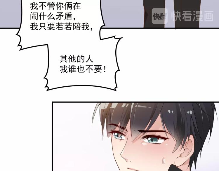 《双面总裁宠妻指南》第58话 阿白是我的！ 第33页