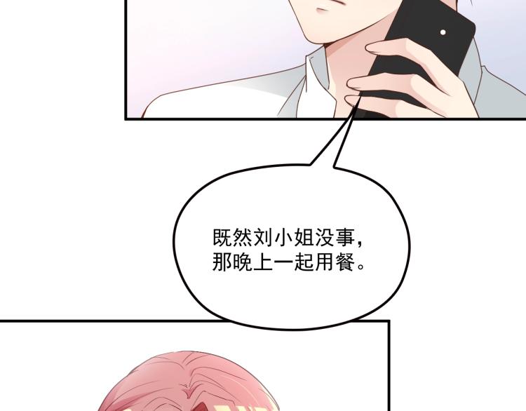 《双面总裁宠妻指南》第58话 阿白是我的！ 第34页