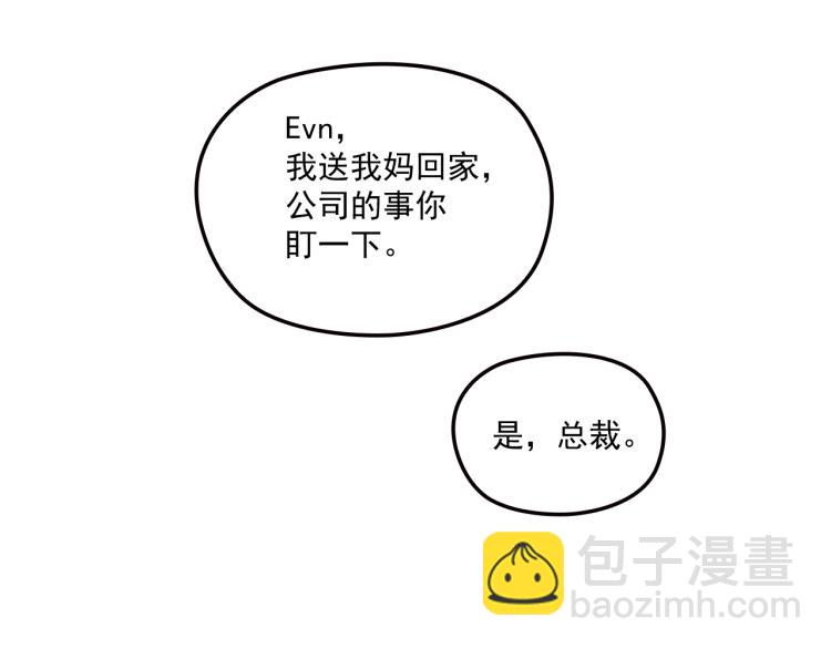 《双面总裁宠妻指南》第58话 阿白是我的！ 第37页