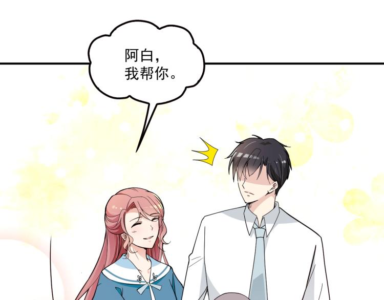 《双面总裁宠妻指南》第58话 阿白是我的！ 第38页