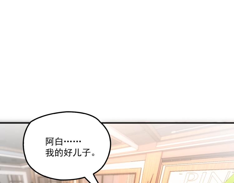 《双面总裁宠妻指南》第58话 阿白是我的！ 第3页