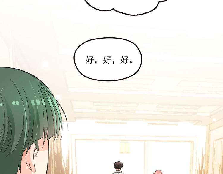 《双面总裁宠妻指南》第58话 阿白是我的！ 第44页