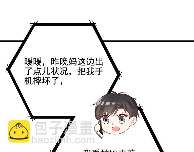 《双面总裁宠妻指南》第63话 岌岌可危的婚姻！ 第28页