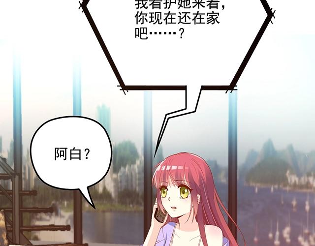 《双面总裁宠妻指南》第63话 岌岌可危的婚姻！ 第29页