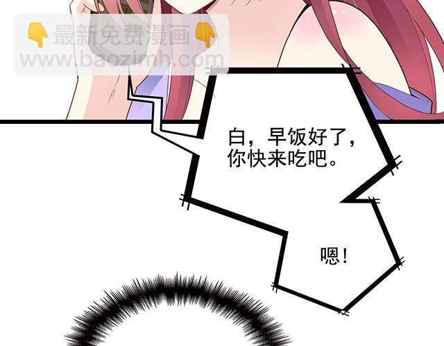 《双面总裁宠妻指南》第63话 岌岌可危的婚姻！ 第32页