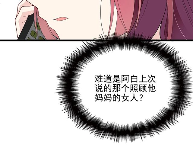 《双面总裁宠妻指南》第63话 岌岌可危的婚姻！ 第34页