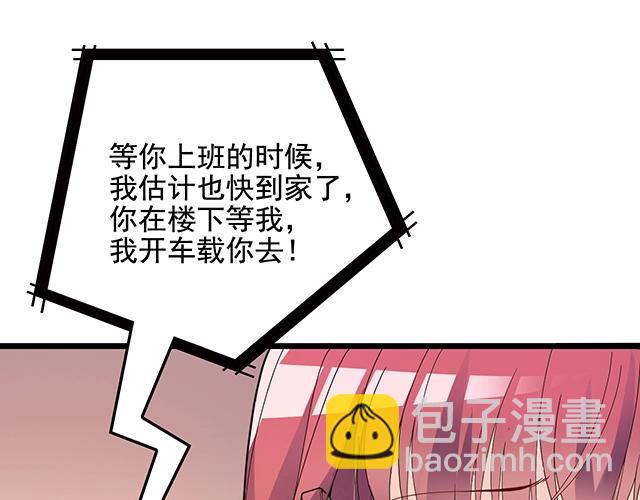 《双面总裁宠妻指南》第63话 岌岌可危的婚姻！ 第35页