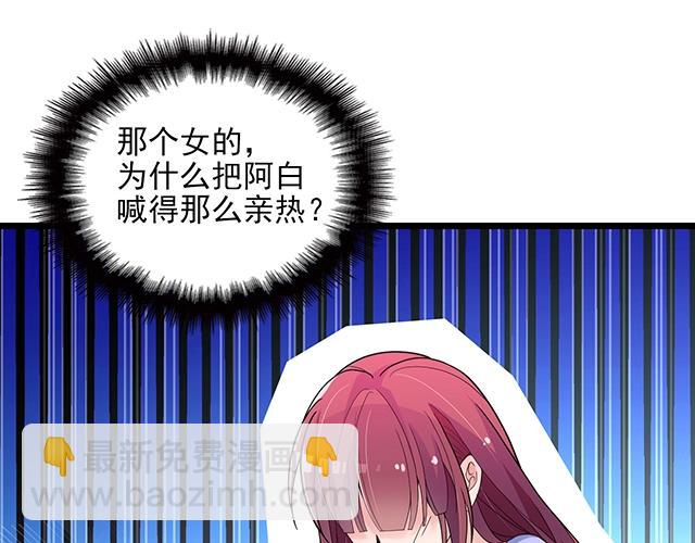 《双面总裁宠妻指南》第63话 岌岌可危的婚姻！ 第40页