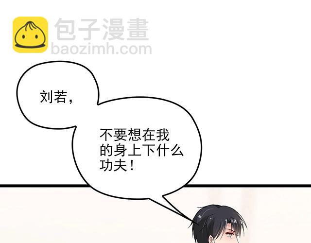 《双面总裁宠妻指南》第63话 岌岌可危的婚姻！ 第48页