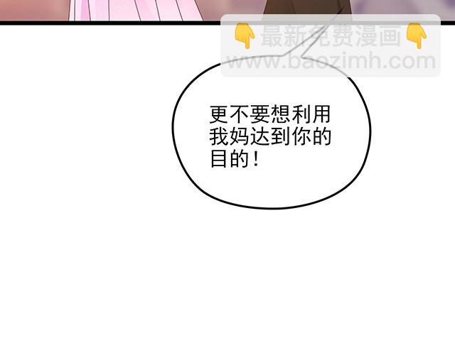 《双面总裁宠妻指南》第63话 岌岌可危的婚姻！ 第50页