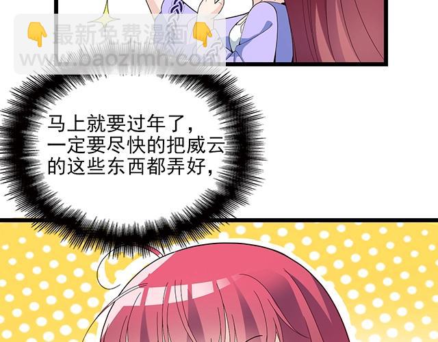 《双面总裁宠妻指南》第63话 岌岌可危的婚姻！ 第7页