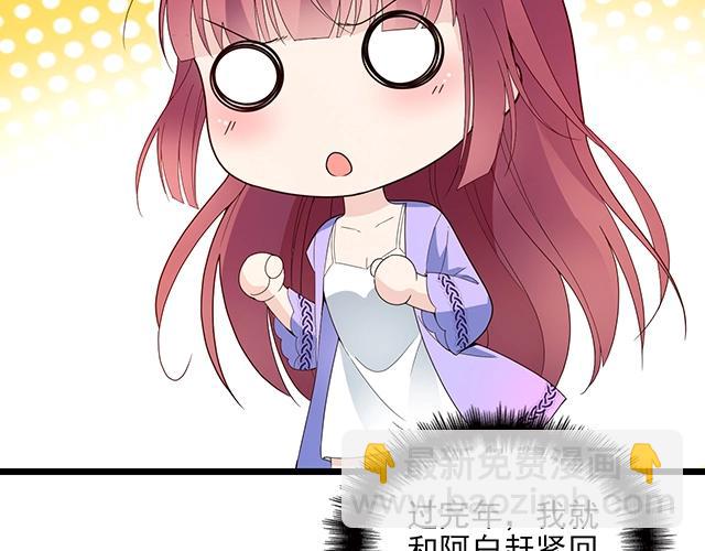 《双面总裁宠妻指南》第63话 岌岌可危的婚姻！ 第8页