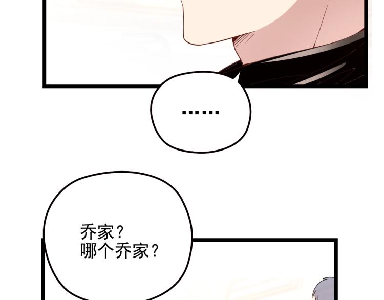 《双面总裁宠妻指南》第61话 你一直都在我的未来里 第26页